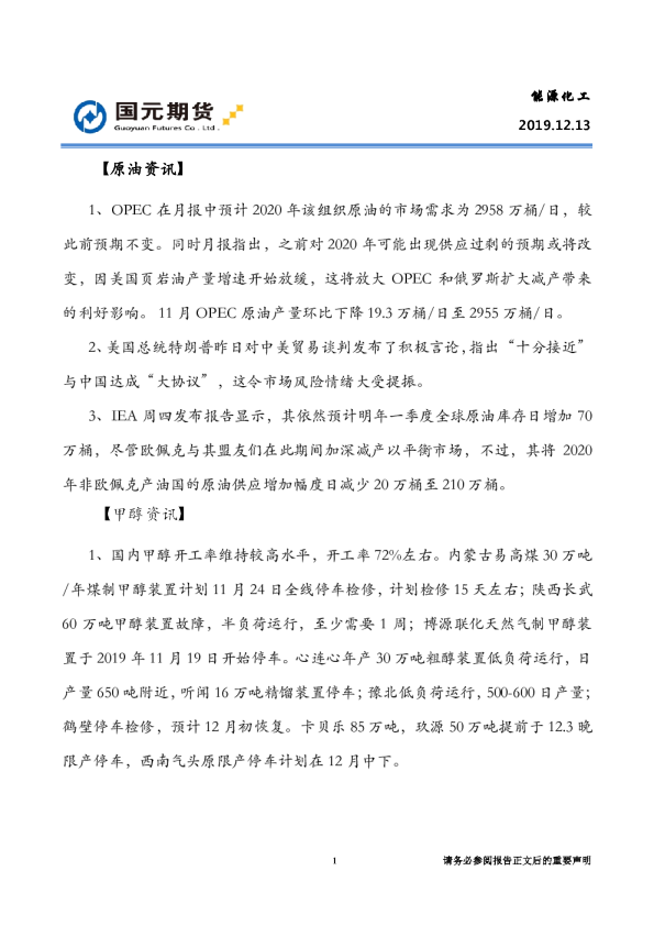 国元期货能源化工