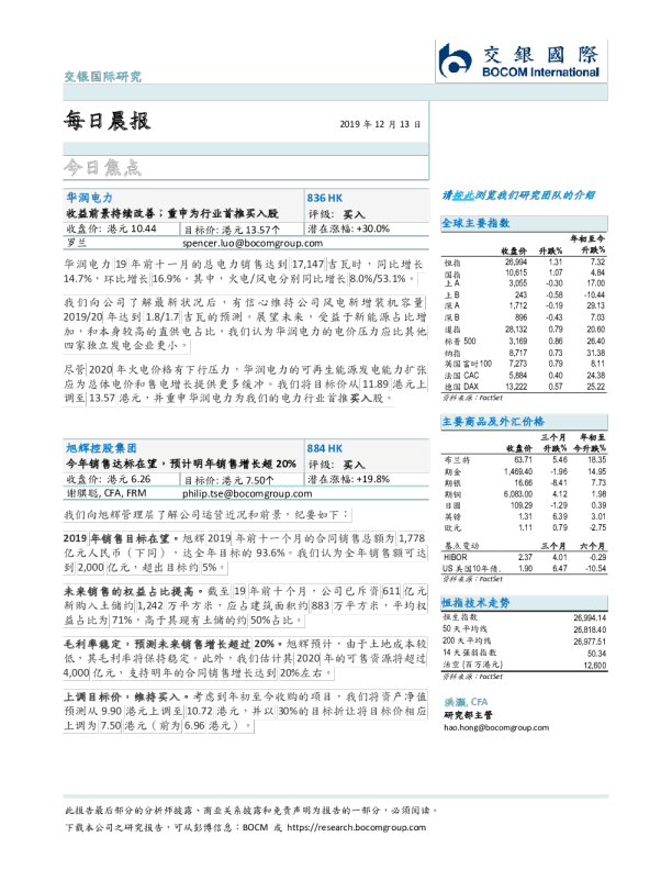 交银国际每日晨报