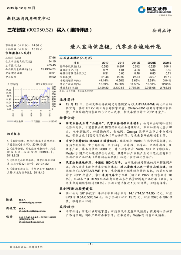 进入宝马供应链，汽零业务遍地开花