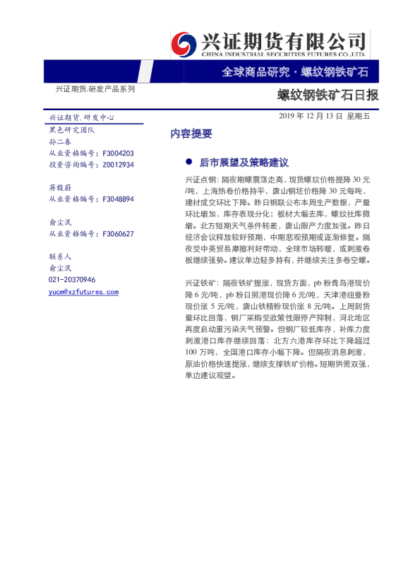 兴证期货螺纹钢铁矿石日报