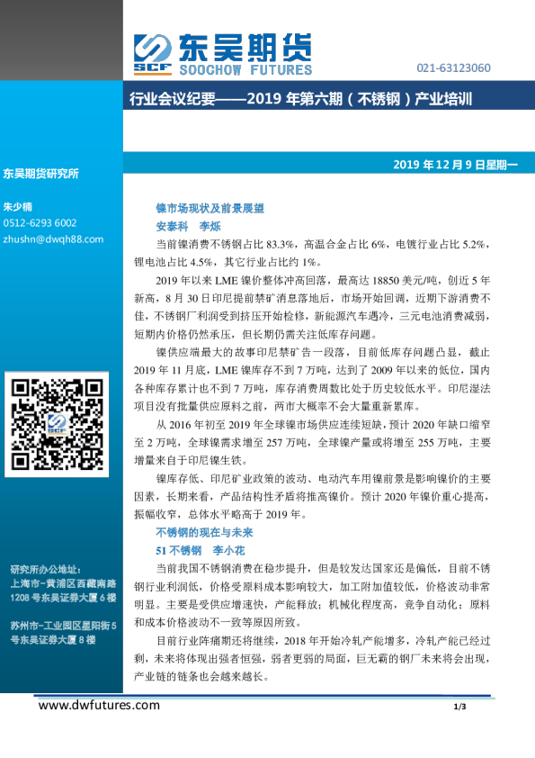 2019年第六期（不锈钢）产业培训：行业会议纪要
