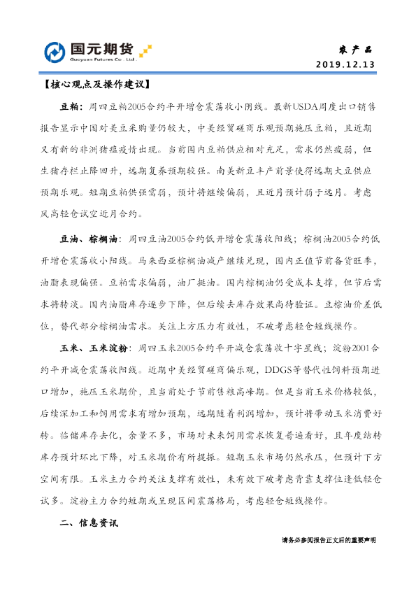 国元期货农产品
