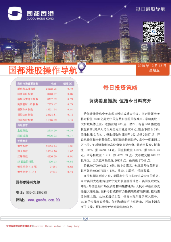每日港股导航