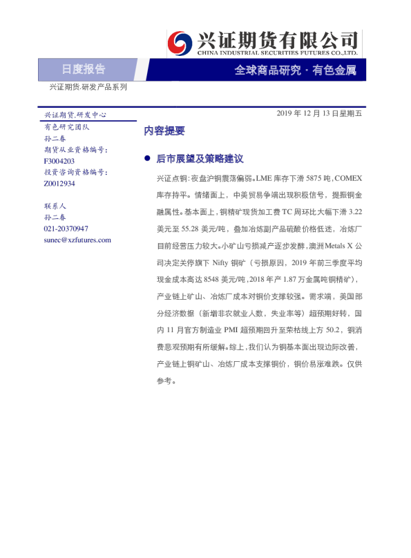 有色金属日度报告
