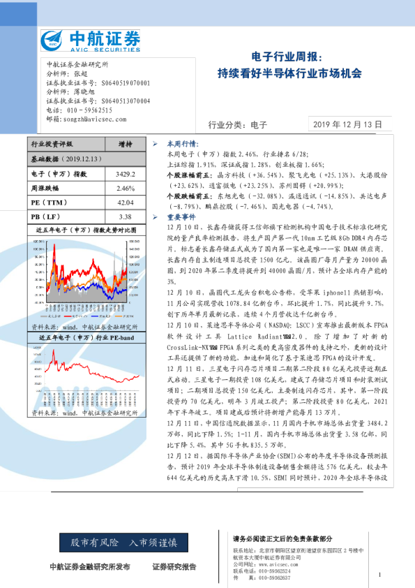 电子行业周报：持续看好半导体行业市场机会