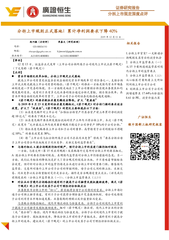 分拆上市规则正式落地！累计净利润要求下降40%