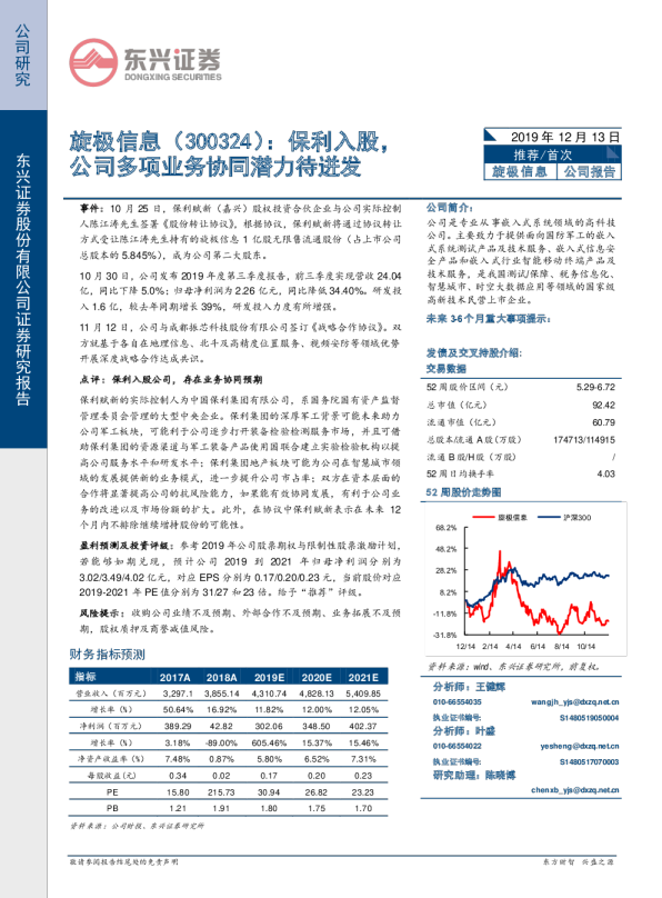 保利入股，公司多项业务协同潜力待迸发