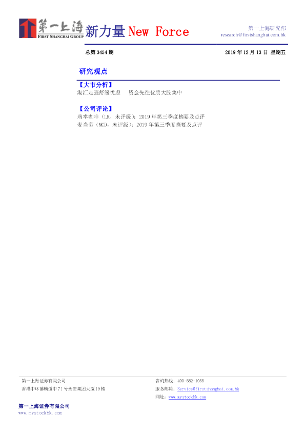 新力量New Force总第3454期