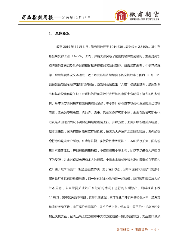 商品指数周报