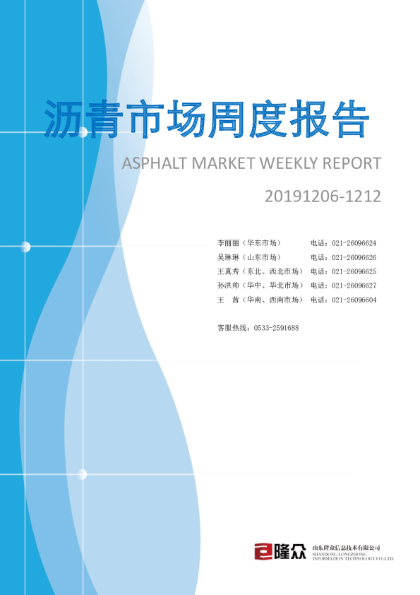 沥青市场周度报告