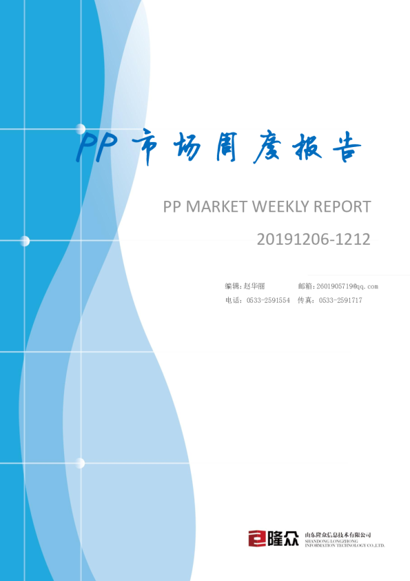 PP市场周度报告