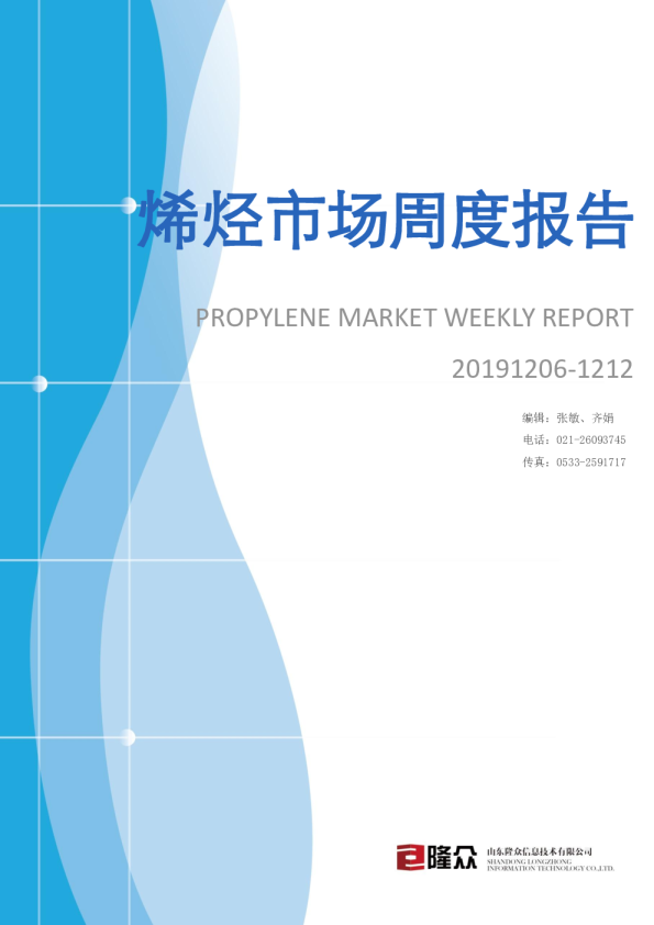 烯烃市场周度报告