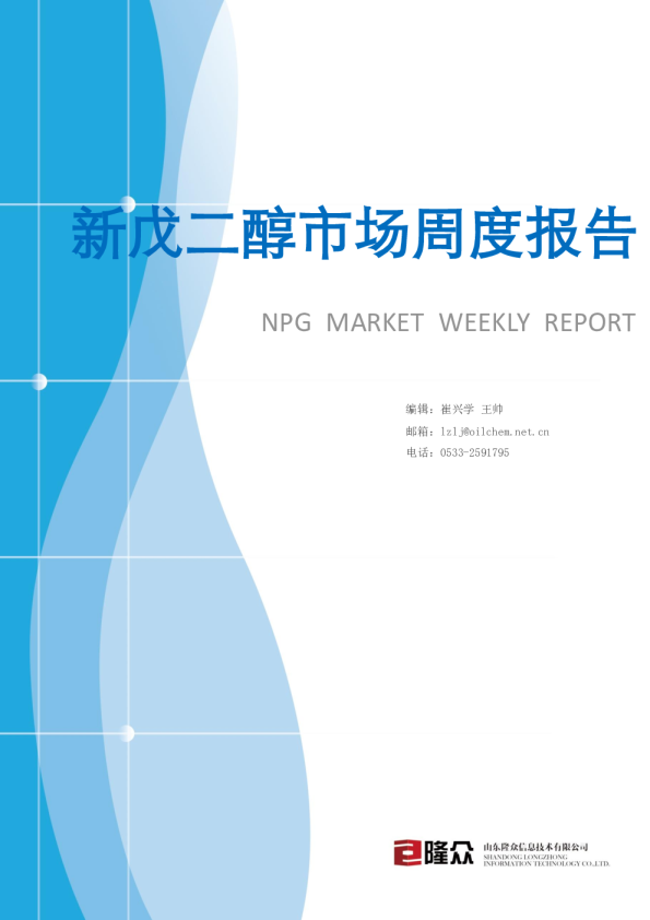 新戊二醇市场周度报告