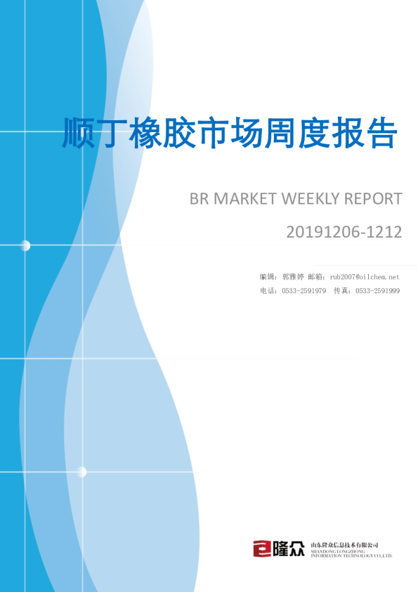 顺丁橡胶市场周度报告