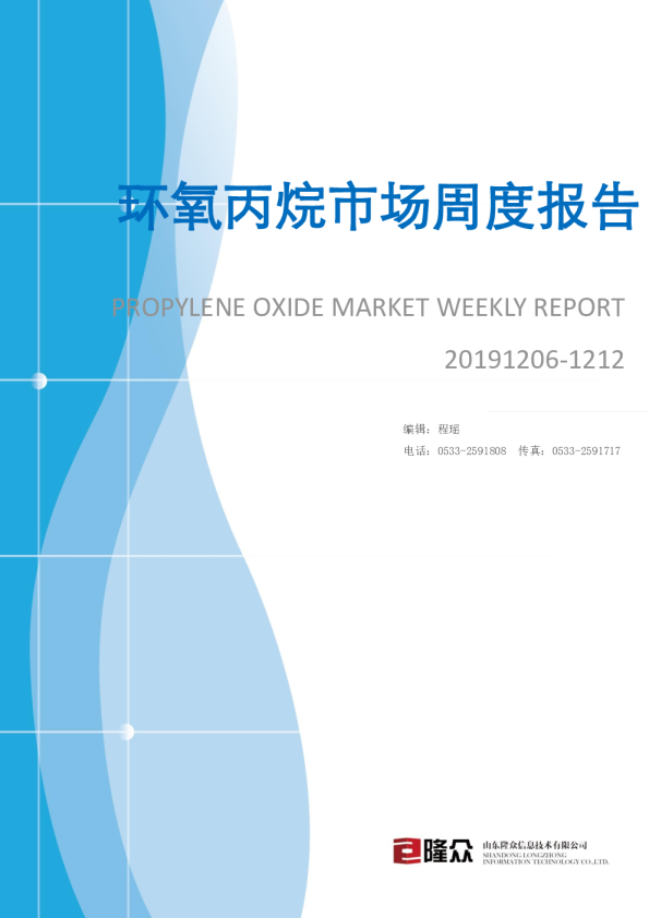 环氧丙烷市场周度报告