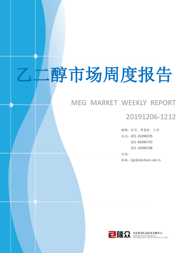 乙二醇市场周度报告