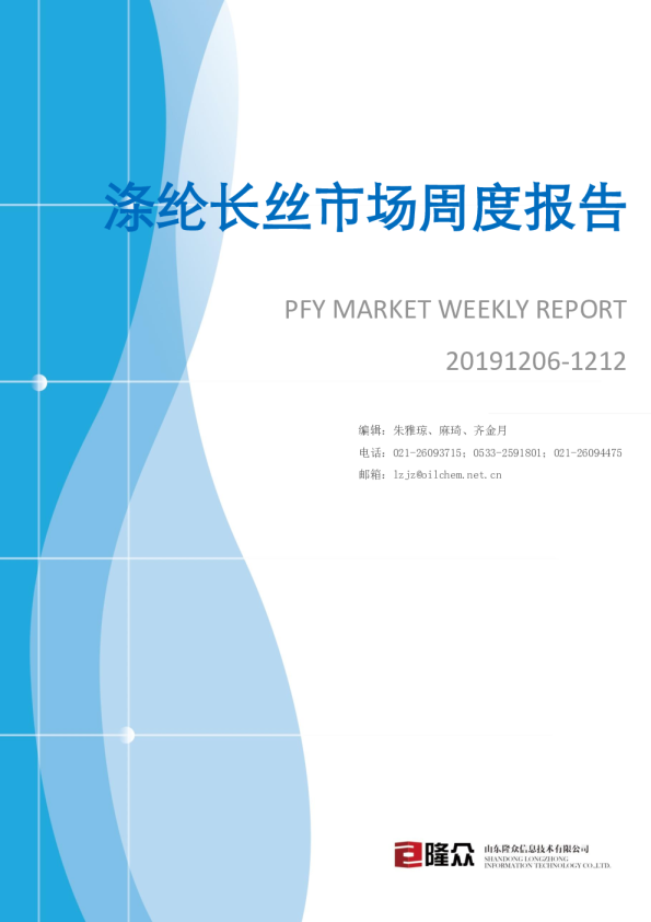 涤纶长丝市场周度报告