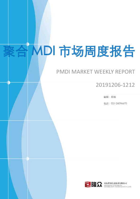 聚合MDI市场周度报告