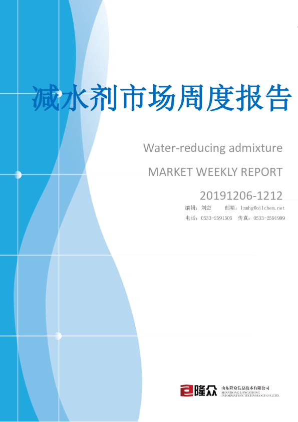 减水剂市场周度报告