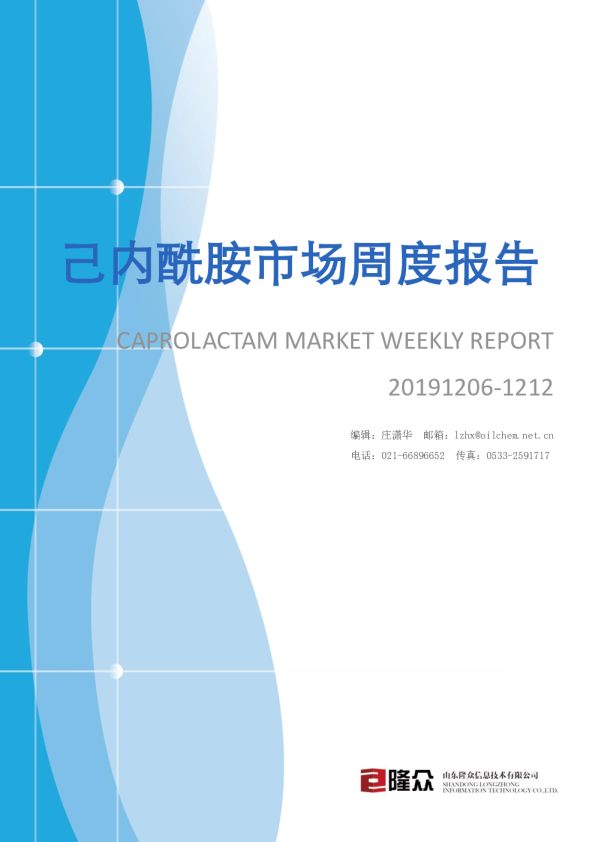 己内酰胺市场周度报告
