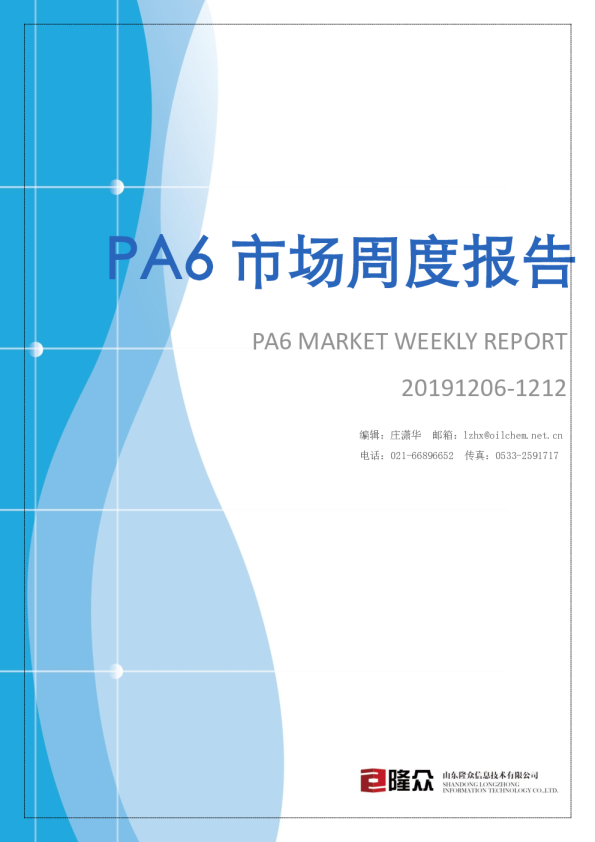 PA6市场周度报告