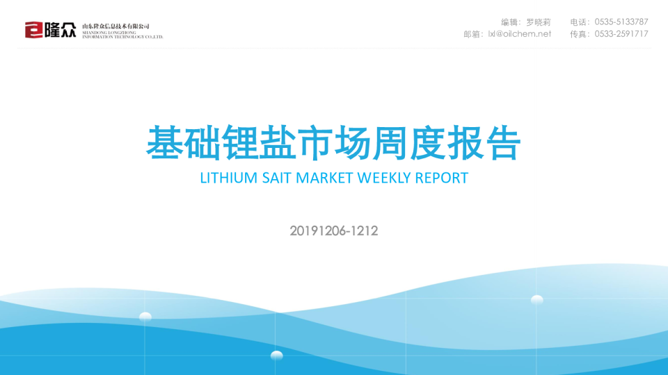 基础锂盐市场周度报告