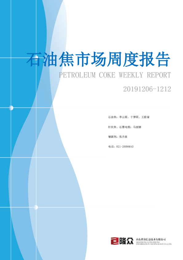 石油焦市场周度报告