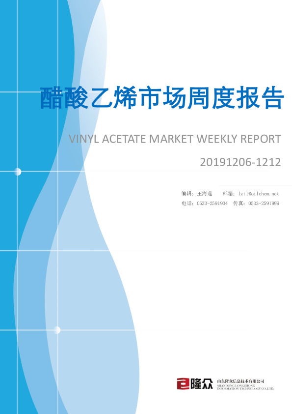 醋酸乙烯市场周度报告