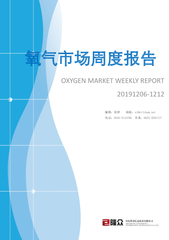 氧气市场周度报告