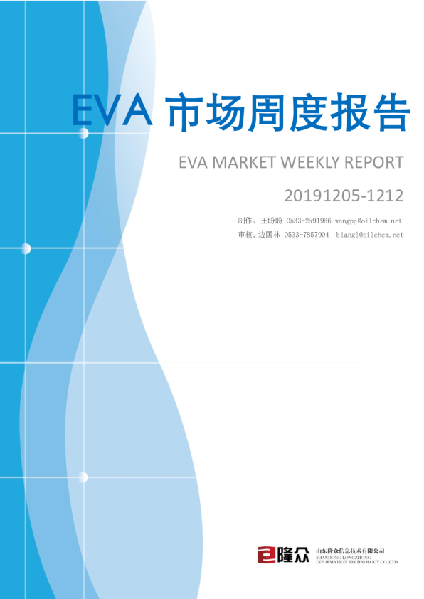 EVA市场周度报告