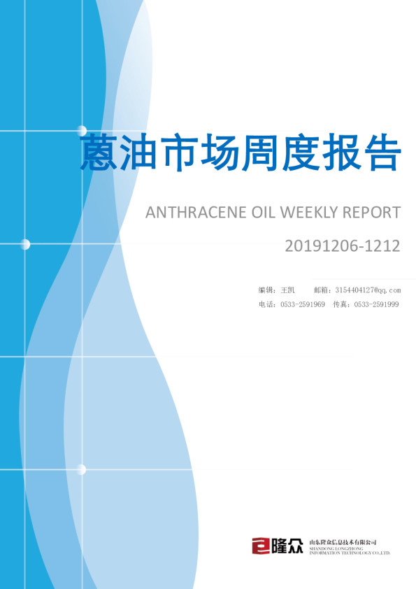 蒽油市场周度报告