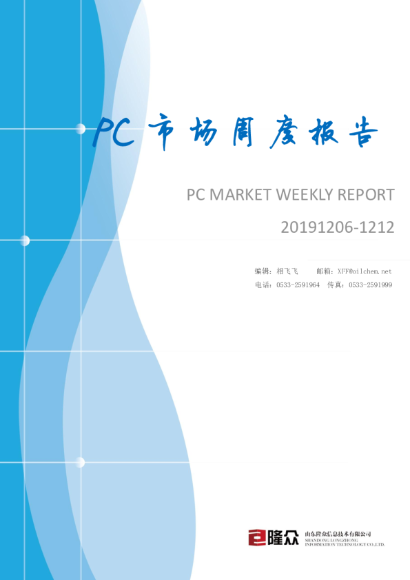 PC市场周度报告