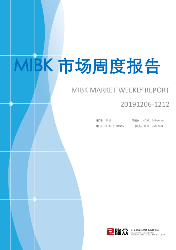 MIBK市场周度报告