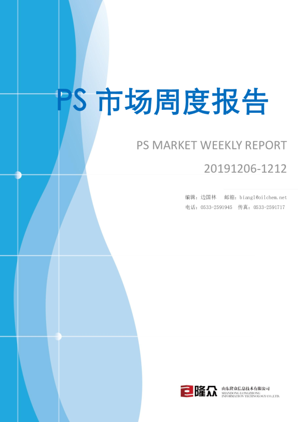 PS市场周度报告