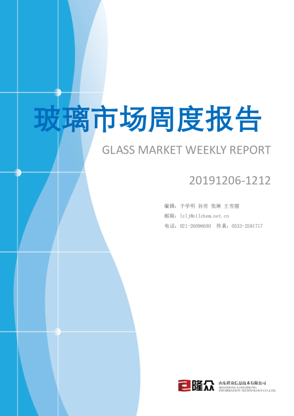 玻璃市场周度报告