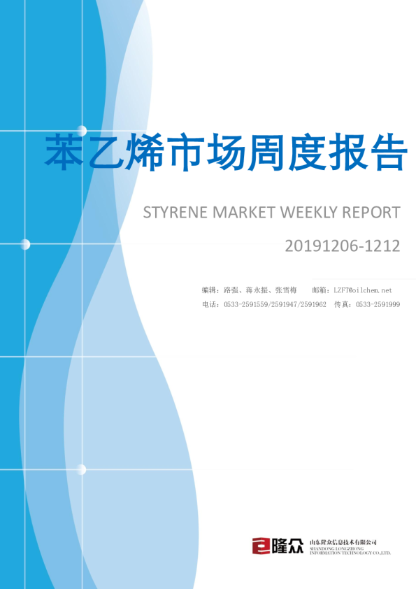 苯乙烯市场周度报告