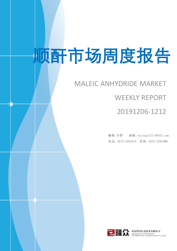 顺酐市场周度报告