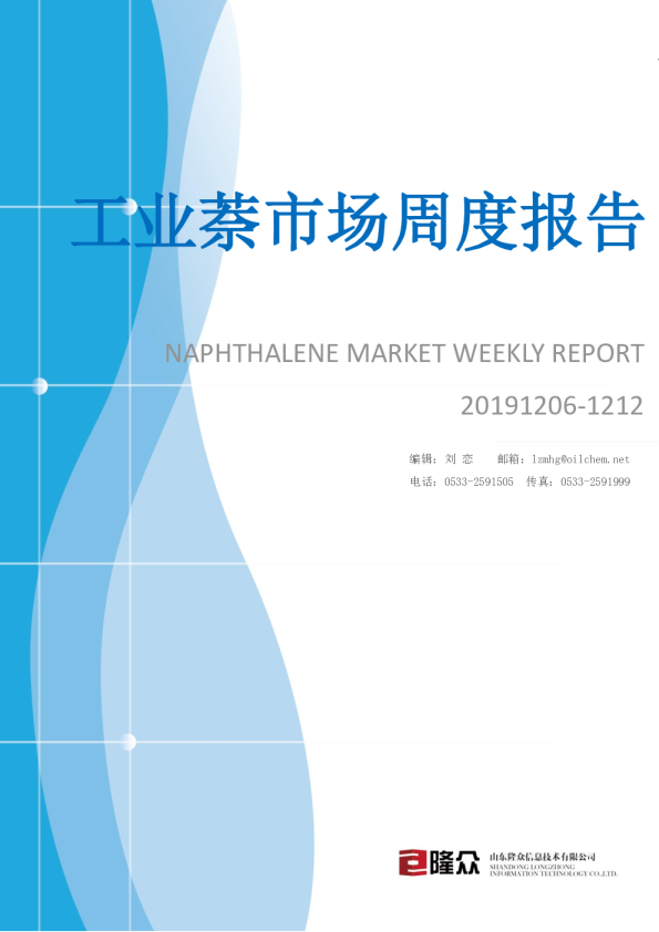 工业萘市场周度报告