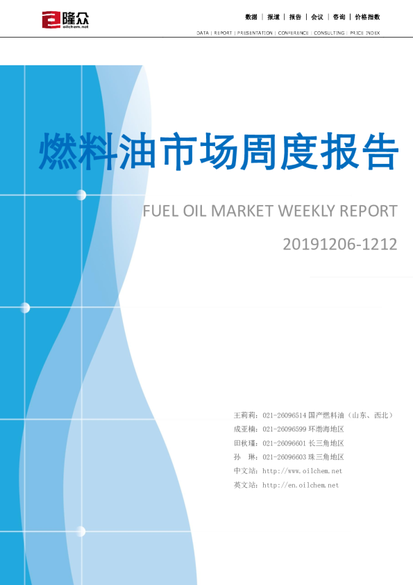 燃料油市场周度报告