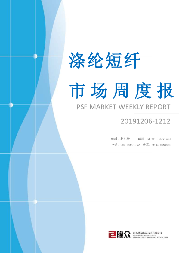 涤纶短纤市场周度报