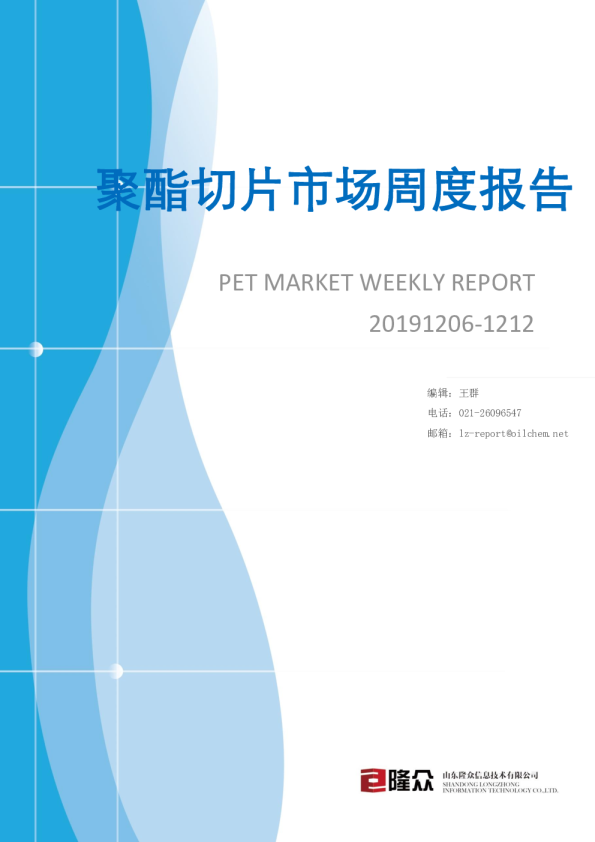 聚酯切片市场周度报告
