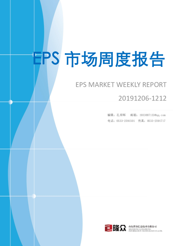 EPS市场周度报告