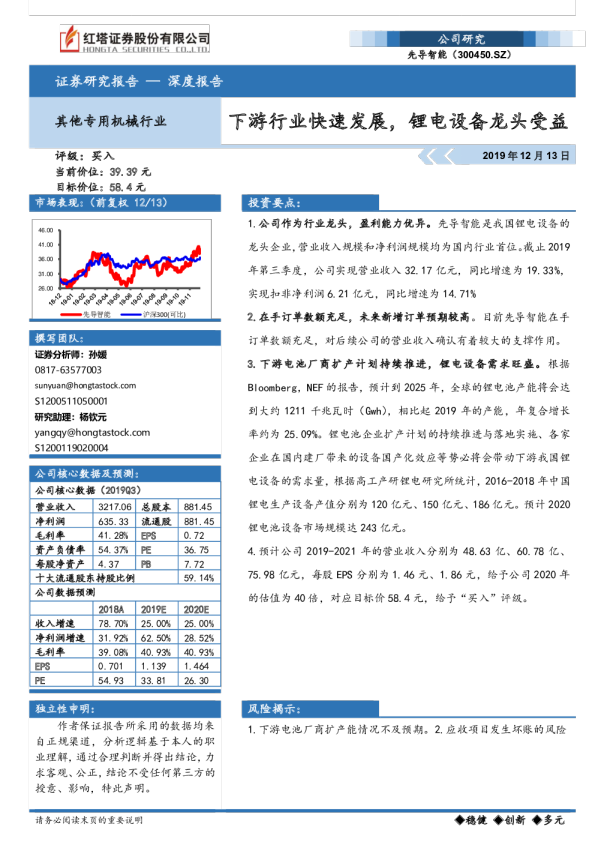 下游行业快速发展，锂电设备龙头受益