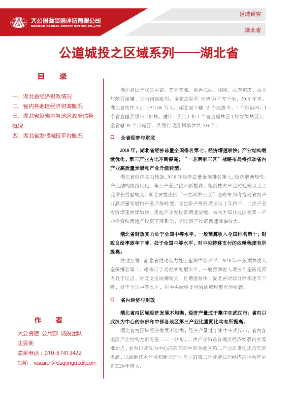 公道城投之区域系列——湖北省