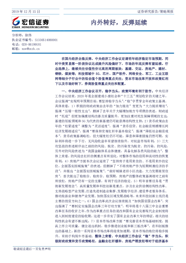 策略周报：内外转好，反弹延续