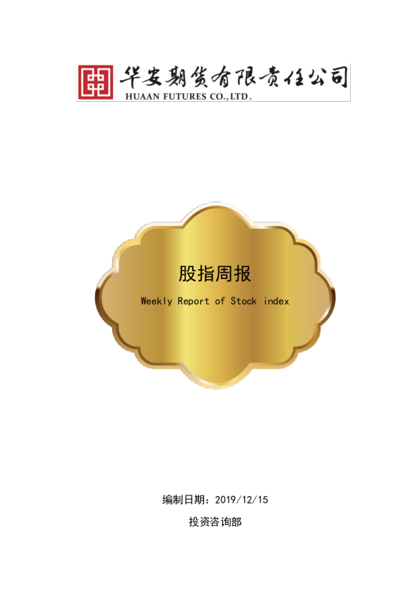 股指周报：利好皆至，翘首以盼春季行情！