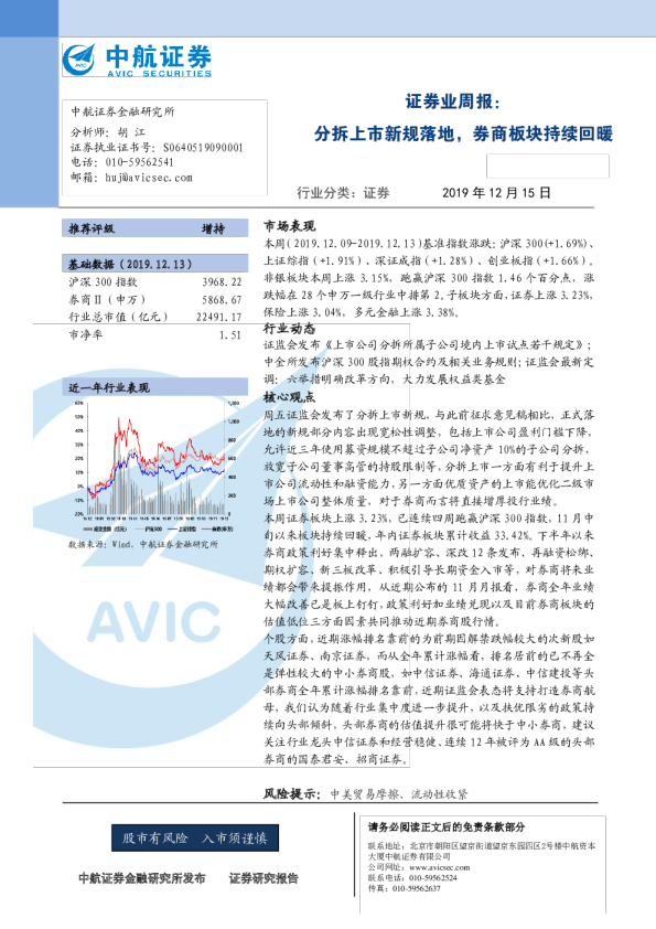 证券行业周报：分拆上市新规落地，券商板块持续回暖