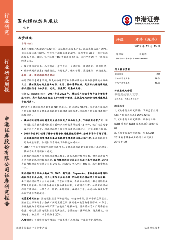 电子行业：国内模拟芯片现状