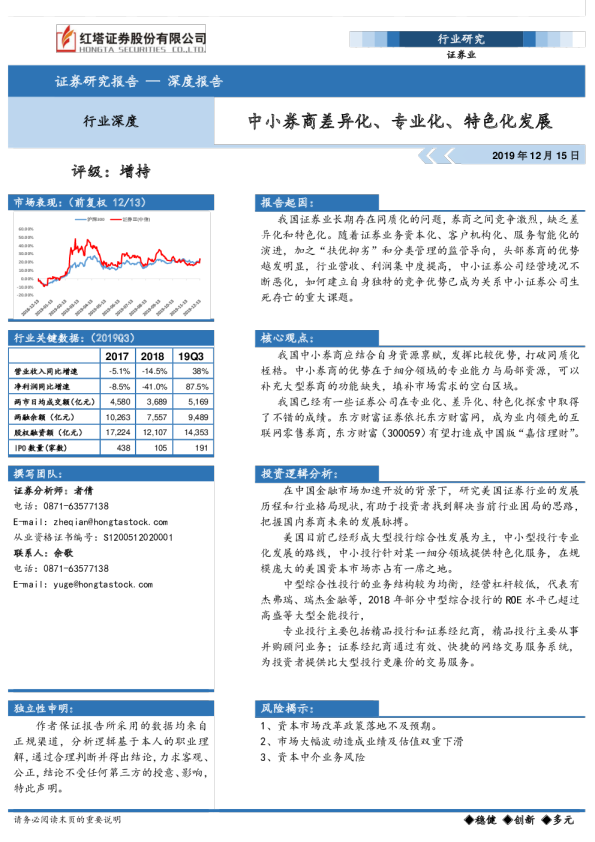 证券行业 ：中小券商差异化、专业化、特色化发展