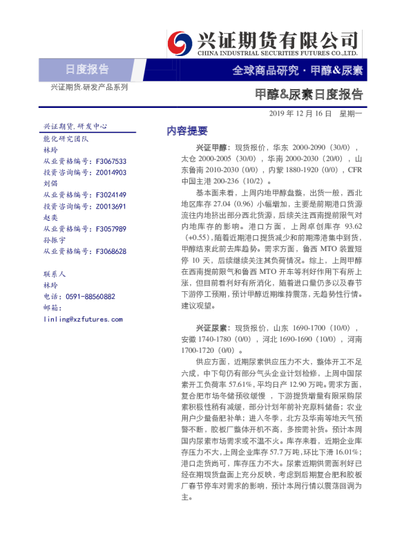 甲醇&尿素日度报告
